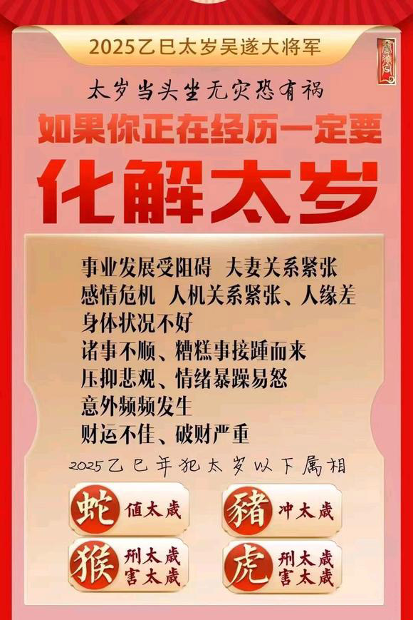  西安怎么化太岁-化太岁找田大师- 一对一人工解答
